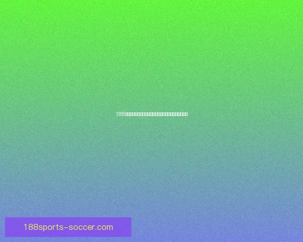 188体育官网带你畅游体育世界尽享赛事激情与精彩竞猜体验